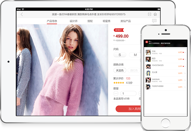 店加-服装智能零售平台